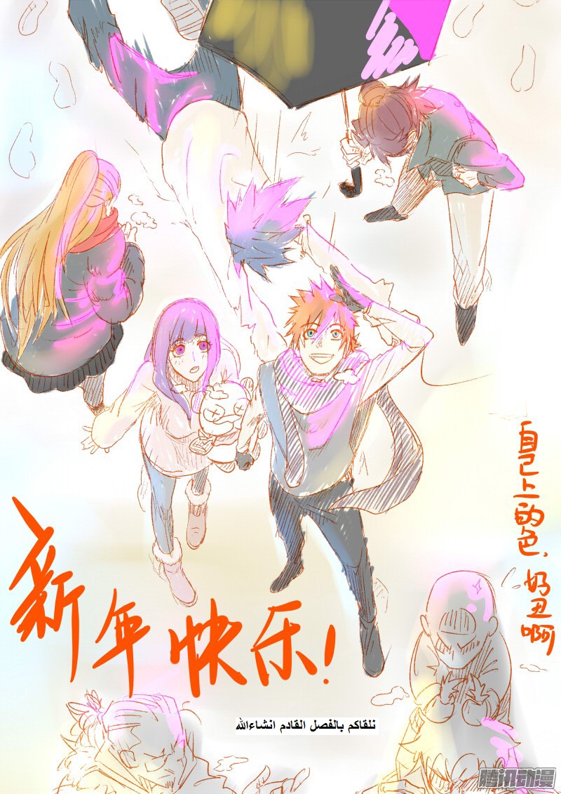 Tales of Demons and Gods: Chapter 113 - Page 10