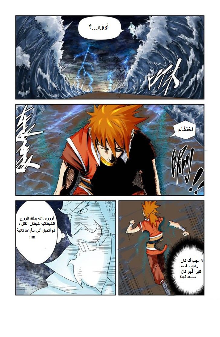 Tales of Demons and Gods: Chapter 114 - Page 5