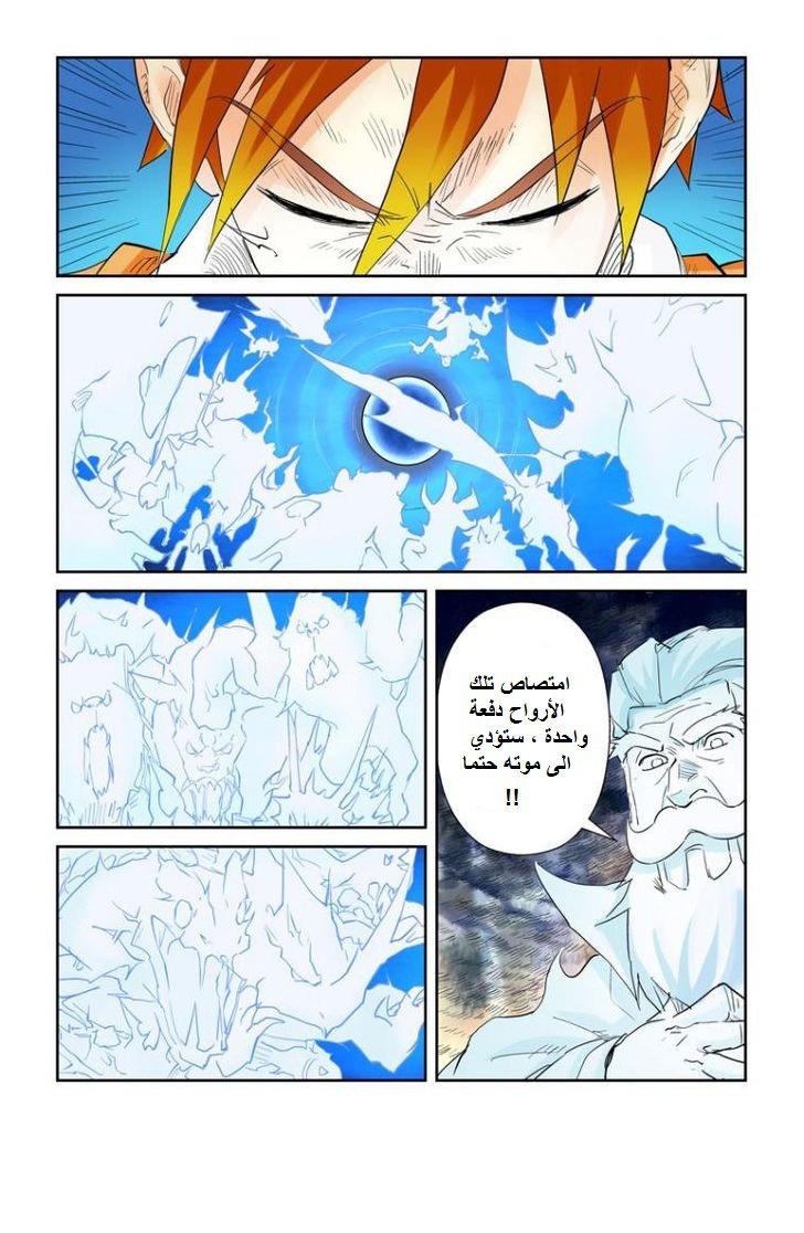 Tales of Demons and Gods: Chapter 114 - Page 10