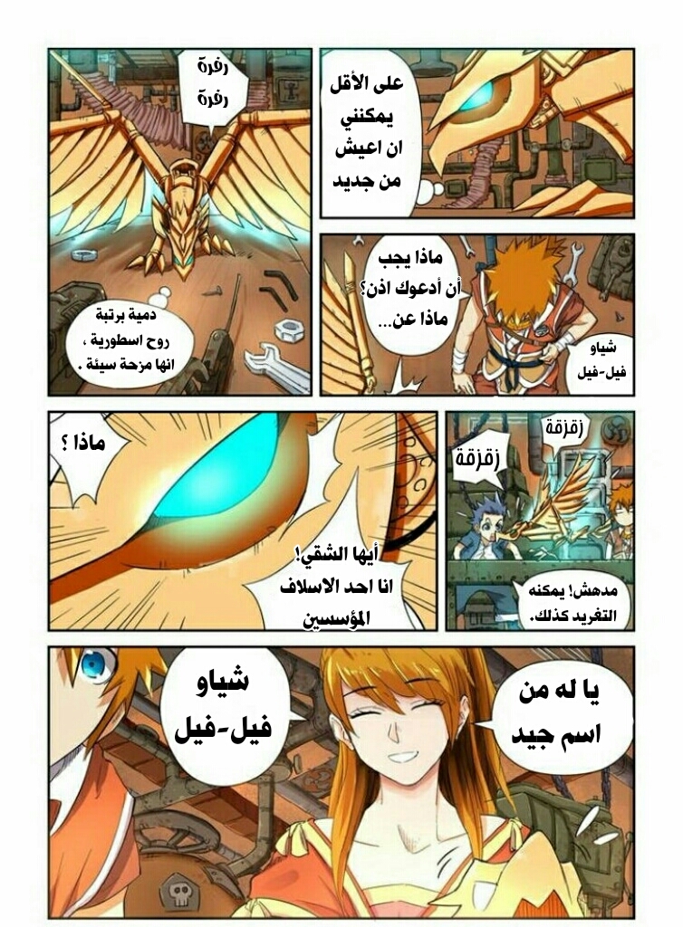 Tales of Demons and Gods: Chapter 115.5 - Page 3