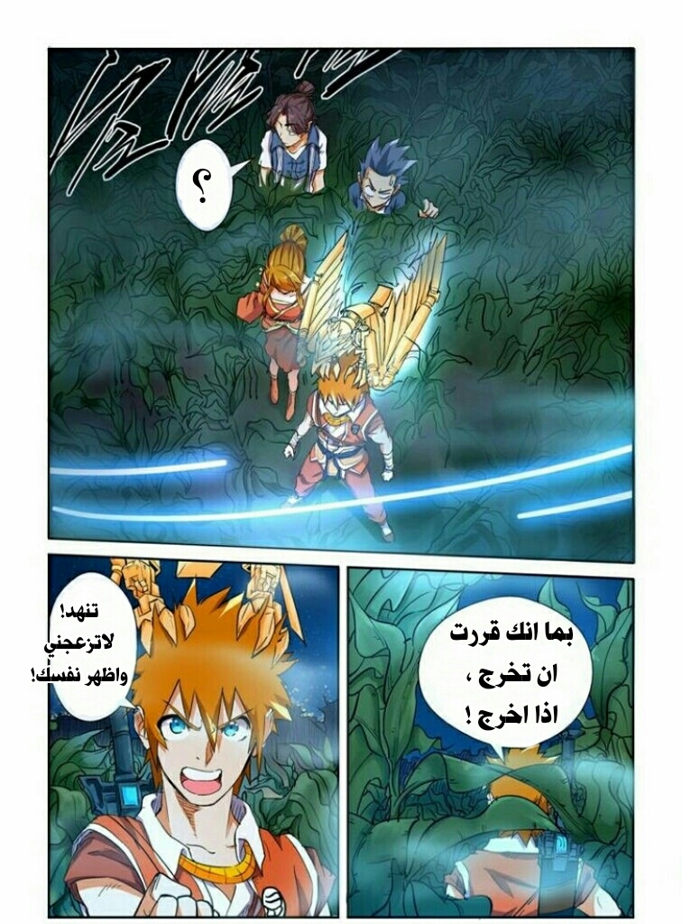 Tales of Demons and Gods: Chapter 115.5 - Page 6