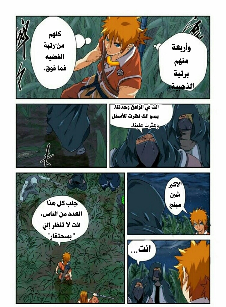 Tales of Demons and Gods: Chapter 115.5 - Page 8