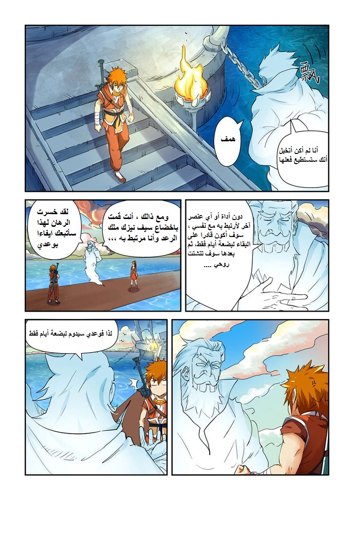 Tales of Demons and Gods: Chapter 115 - Page 5