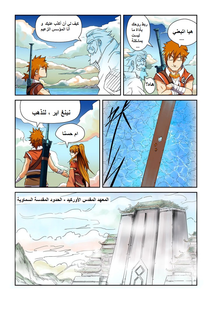 Tales of Demons and Gods: Chapter 115 - Page 6