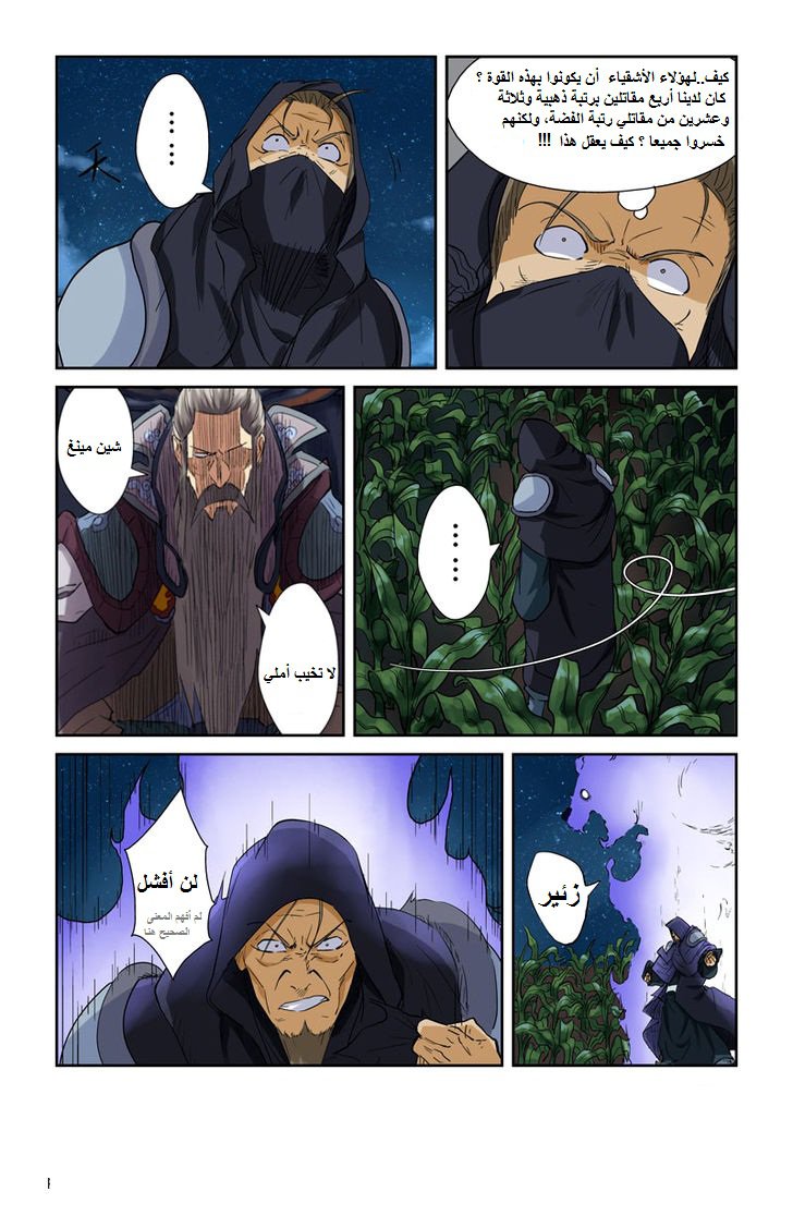 Tales of Demons and Gods: Chapter 116.5 - Page 4