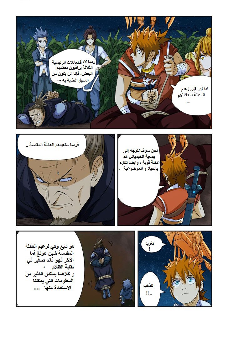 Tales of Demons and Gods: Chapter 116.5 - Page 9