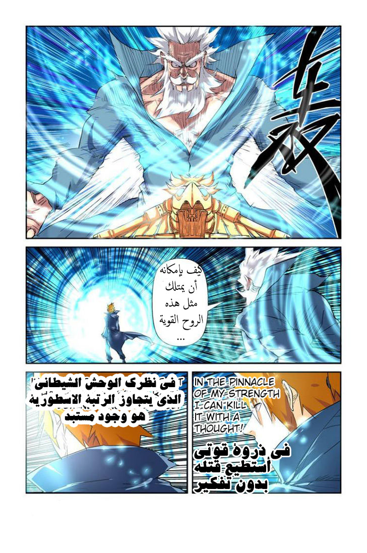 Tales of Demons and Gods: Chapter 117.5 - Page 5