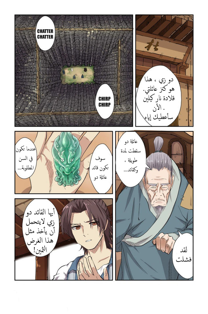 Tales of Demons and Gods: Chapter 117.5 - Page 7