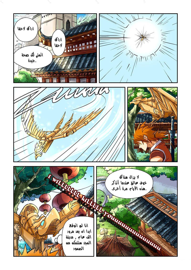 Tales of Demons and Gods: Chapter 117 - Page 10