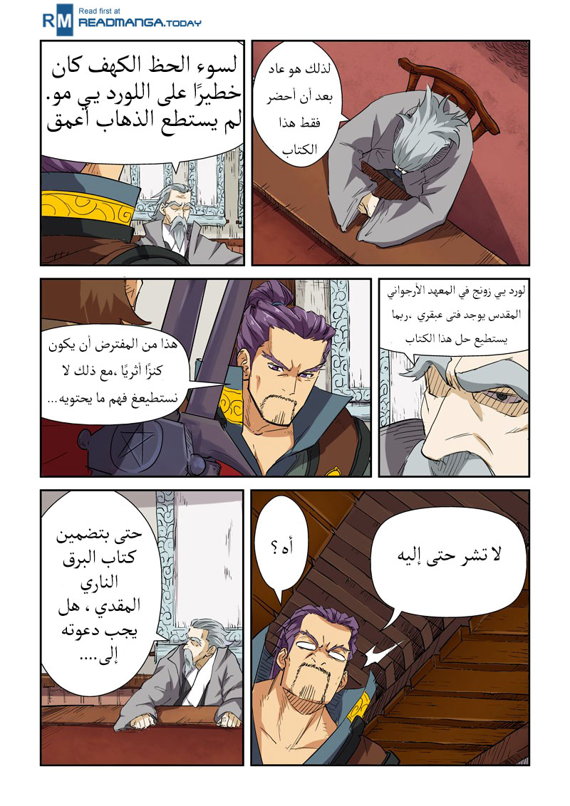 Tales of Demons and Gods: Chapter 118.5 - Page 5