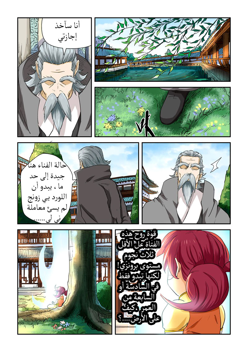 Tales of Demons and Gods: Chapter 118.5 - Page 7