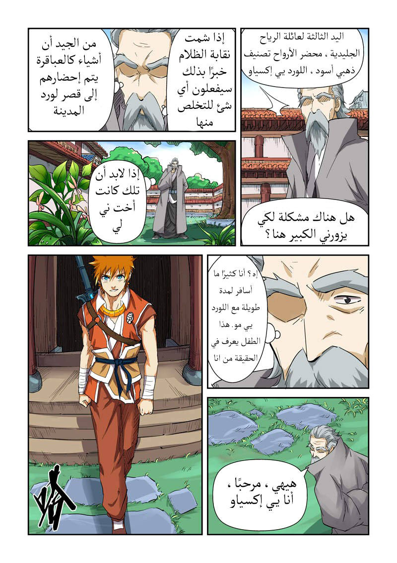 Tales of Demons and Gods: Chapter 118.5 - Page 8