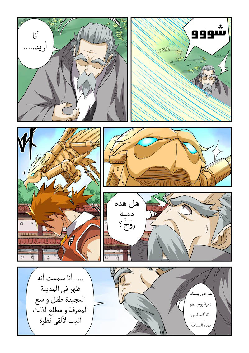 Tales of Demons and Gods: Chapter 118.5 - Page 9