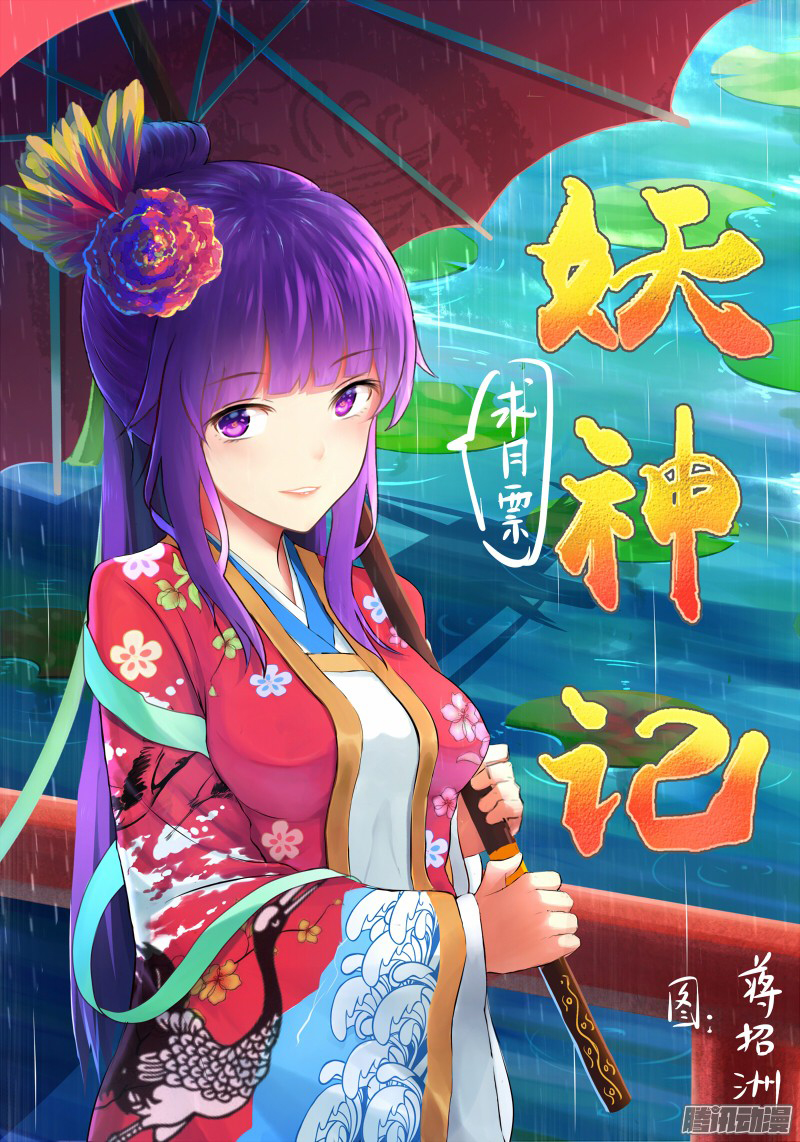 Tales of Demons and Gods: Chapter 118.5 - Page 11