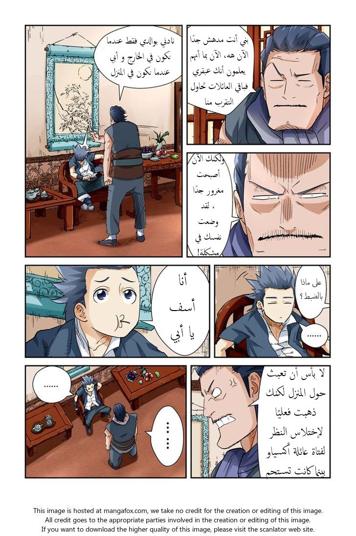 Tales of Demons and Gods: Chapter 118 - Page 3