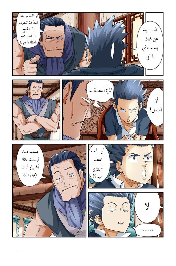 Tales of Demons and Gods: Chapter 118 - Page 4