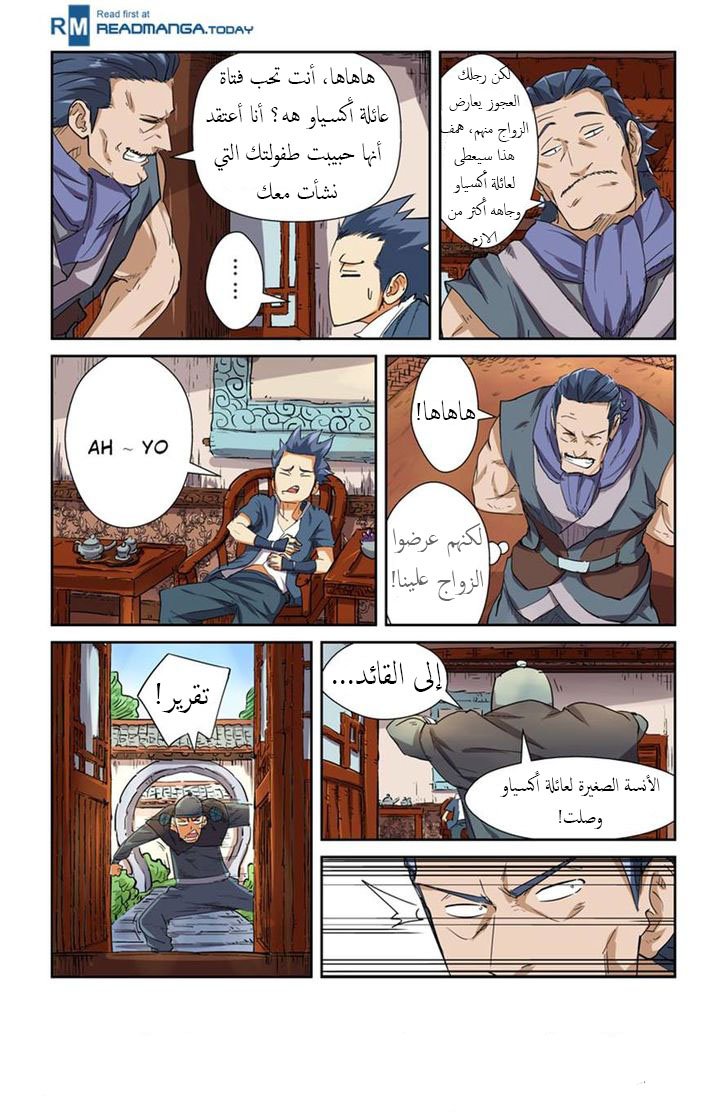 Tales of Demons and Gods: Chapter 118 - Page 5