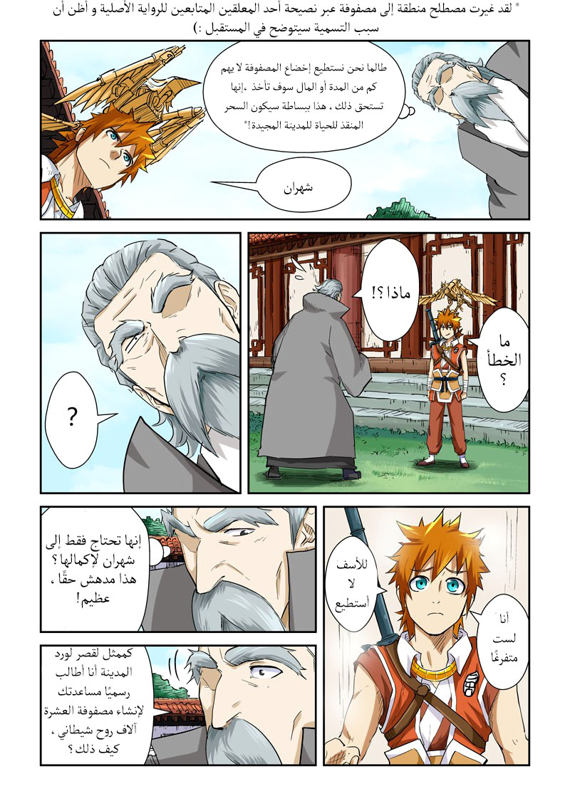 Tales of Demons and Gods: Chapter 119.5 - Page 2