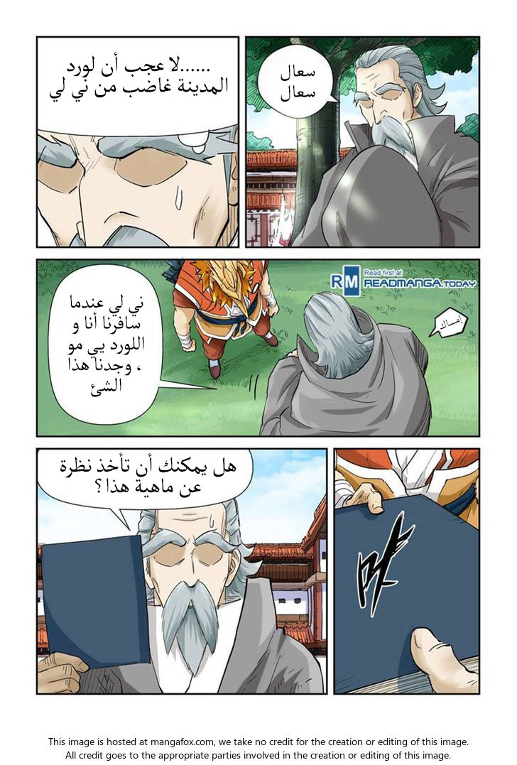 Tales of Demons and Gods: Chapter 119 - Page 4