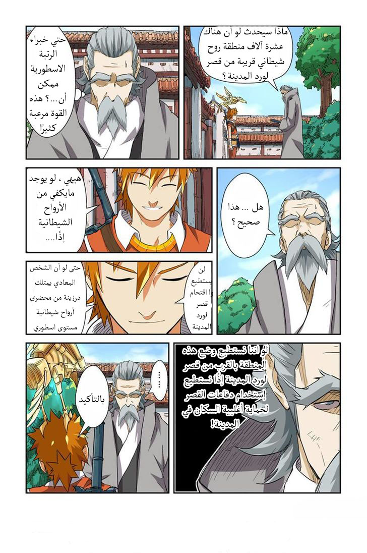 Tales of Demons and Gods: Chapter 119 - Page 9