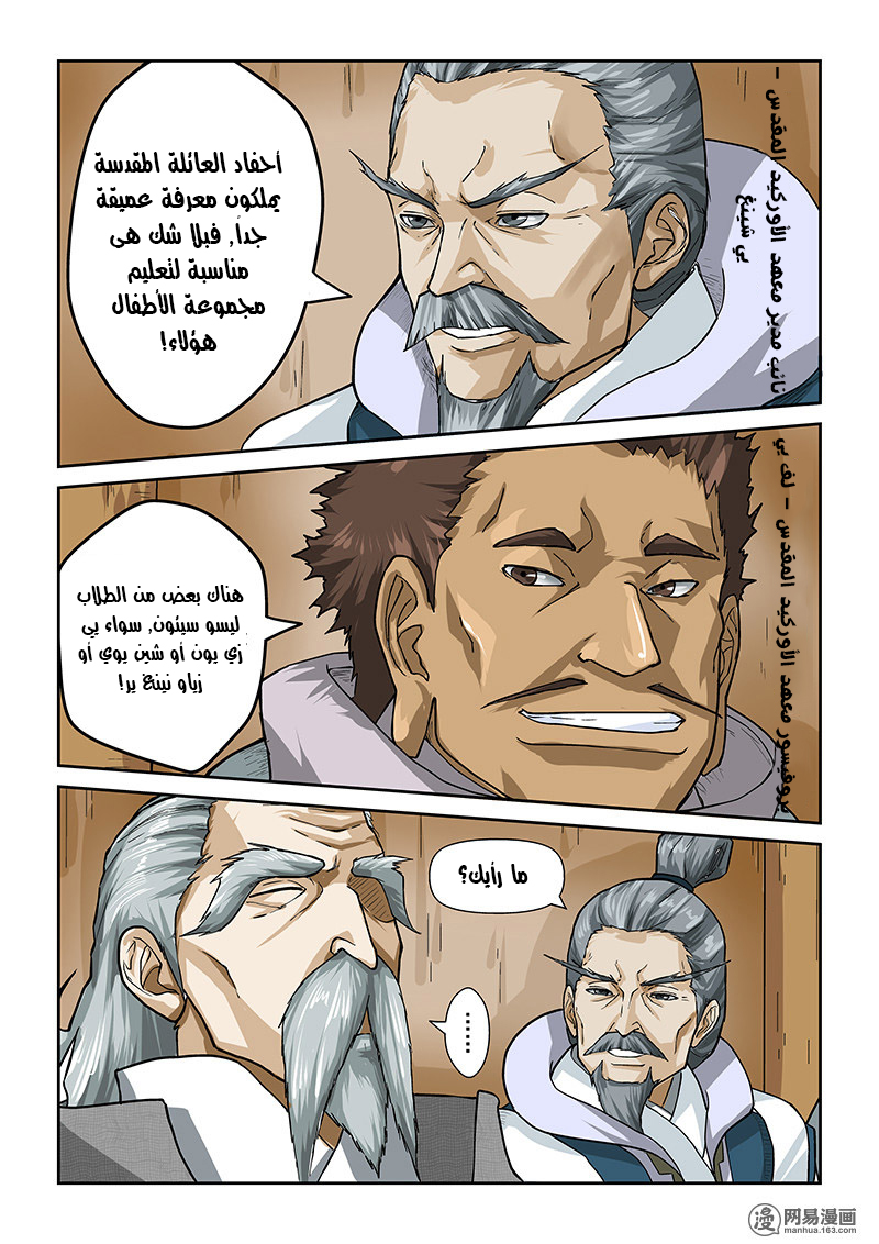 Tales of Demons and Gods: Chapter 12 - Page 3