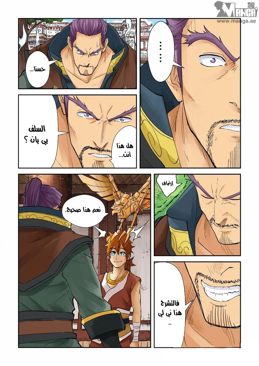 Tales of Demons and Gods: Chapter 120.5 - Page 2