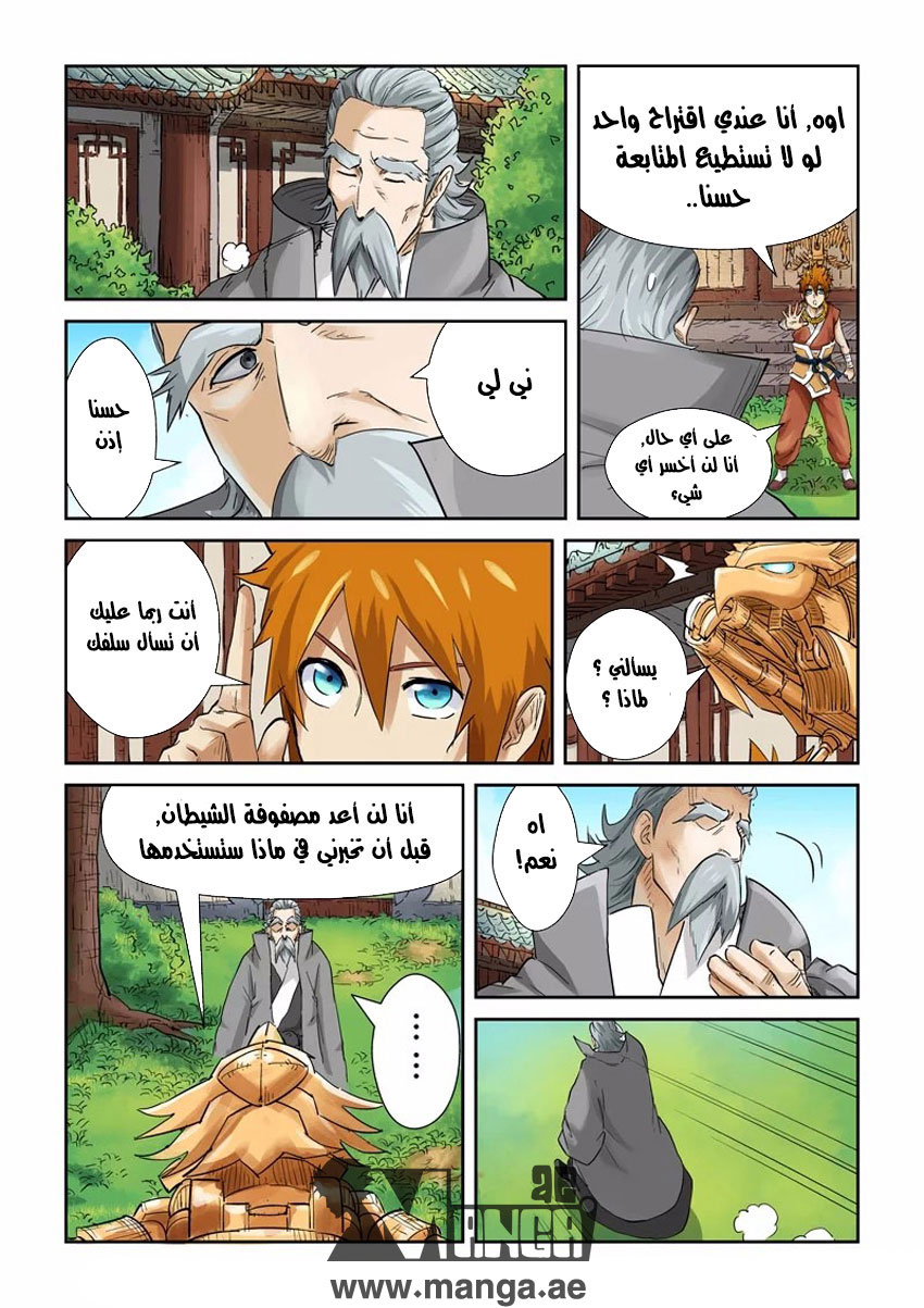 Tales of Demons and Gods: Chapter 120.5 - Page 9