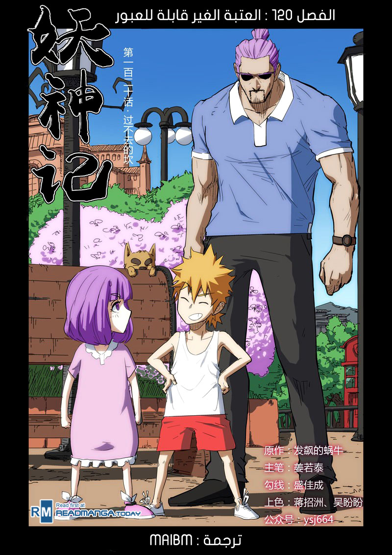 Tales of Demons and Gods: Chapter 120 - Page 2