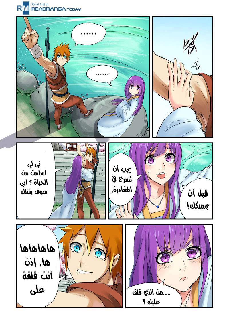 Tales of Demons and Gods: Chapter 121.5 - Page 5