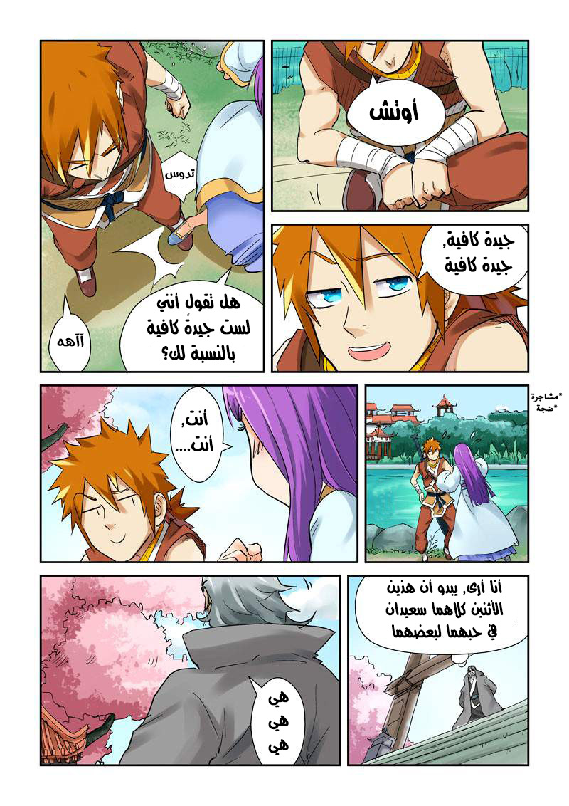 Tales of Demons and Gods: Chapter 121.5 - Page 9