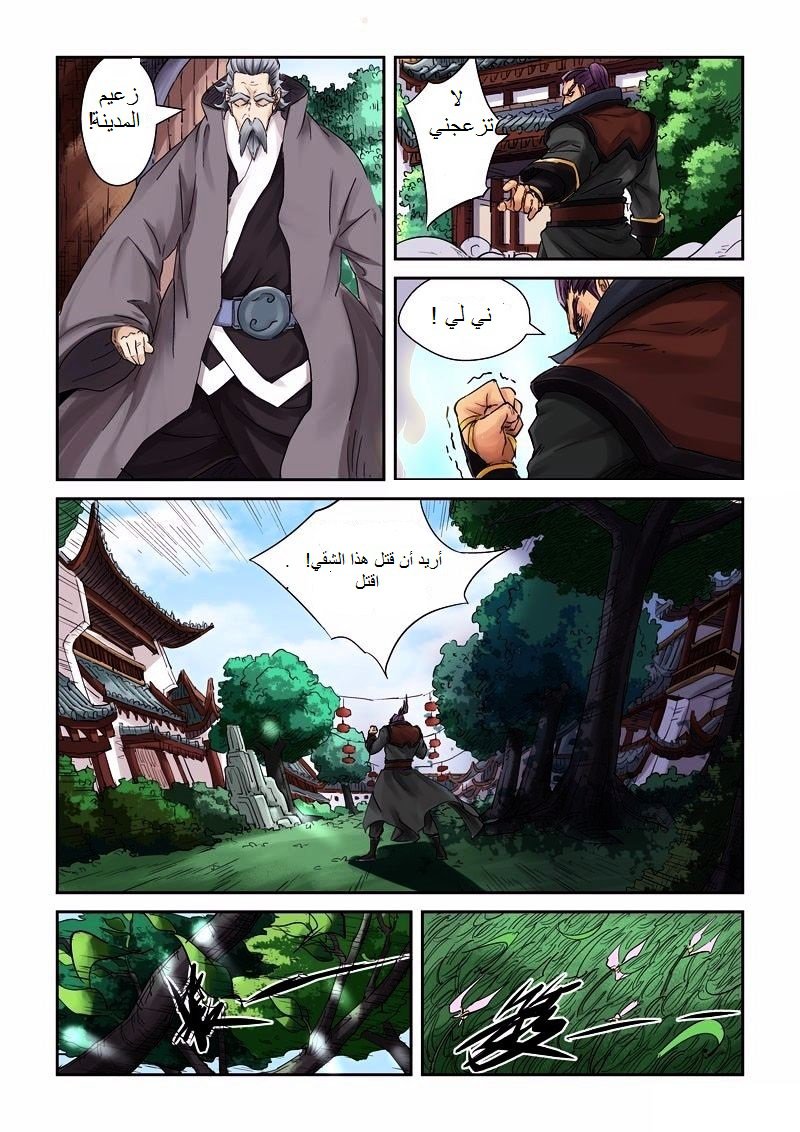 Tales of Demons and Gods: Chapter 121 - Page 2