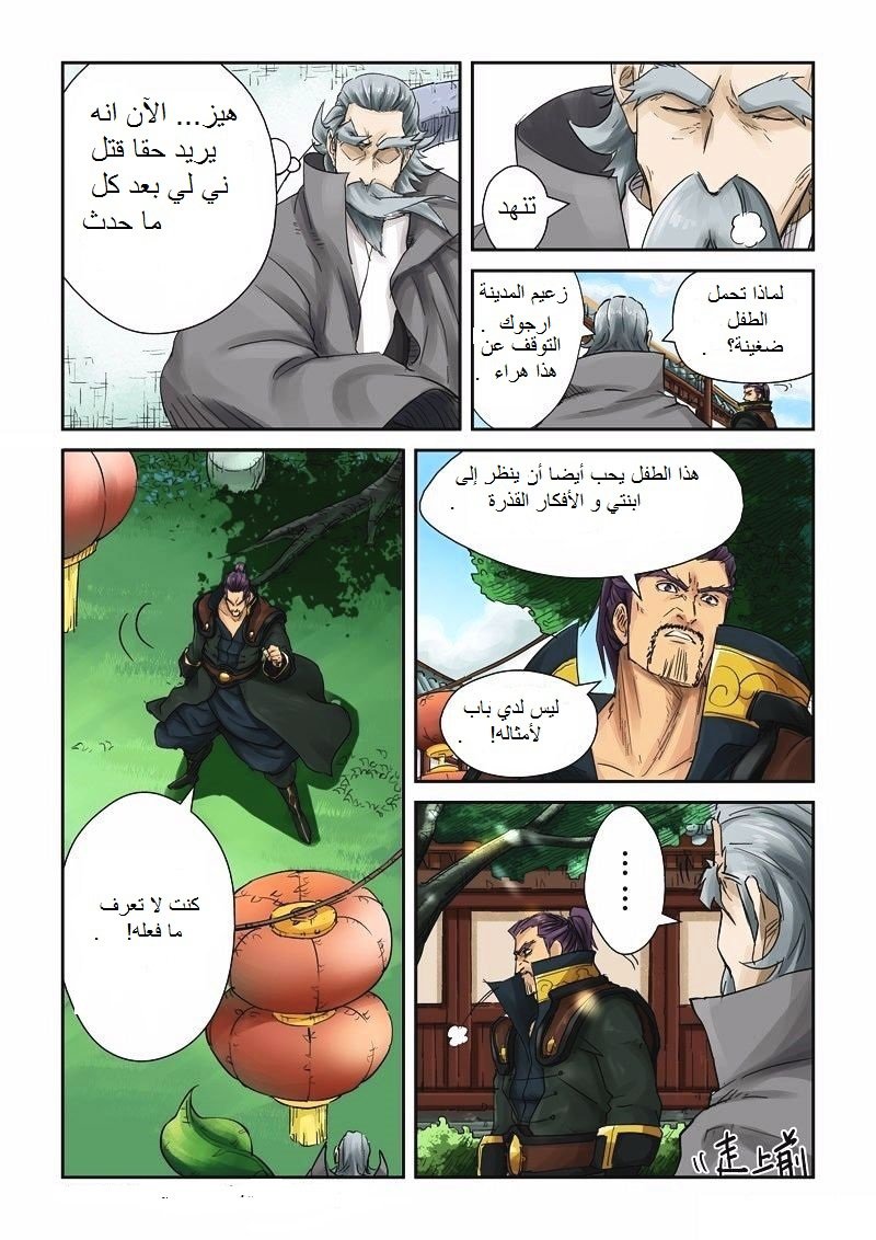 Tales of Demons and Gods: Chapter 121 - Page 3