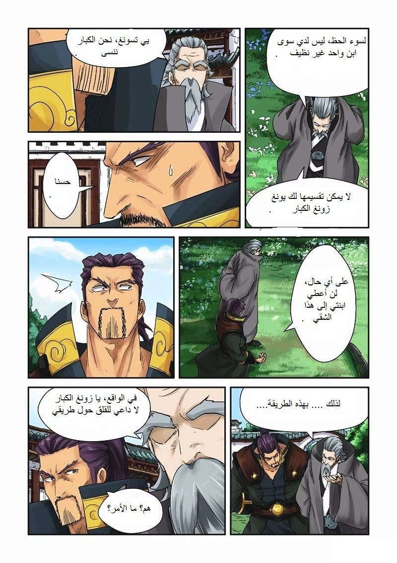 Tales of Demons and Gods: Chapter 121 - Page 4