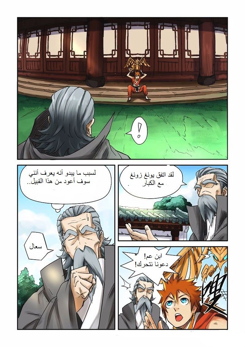 Tales of Demons and Gods: Chapter 121 - Page 6