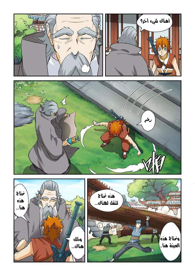 Tales of Demons and Gods: Chapter 122.5 - Page 3