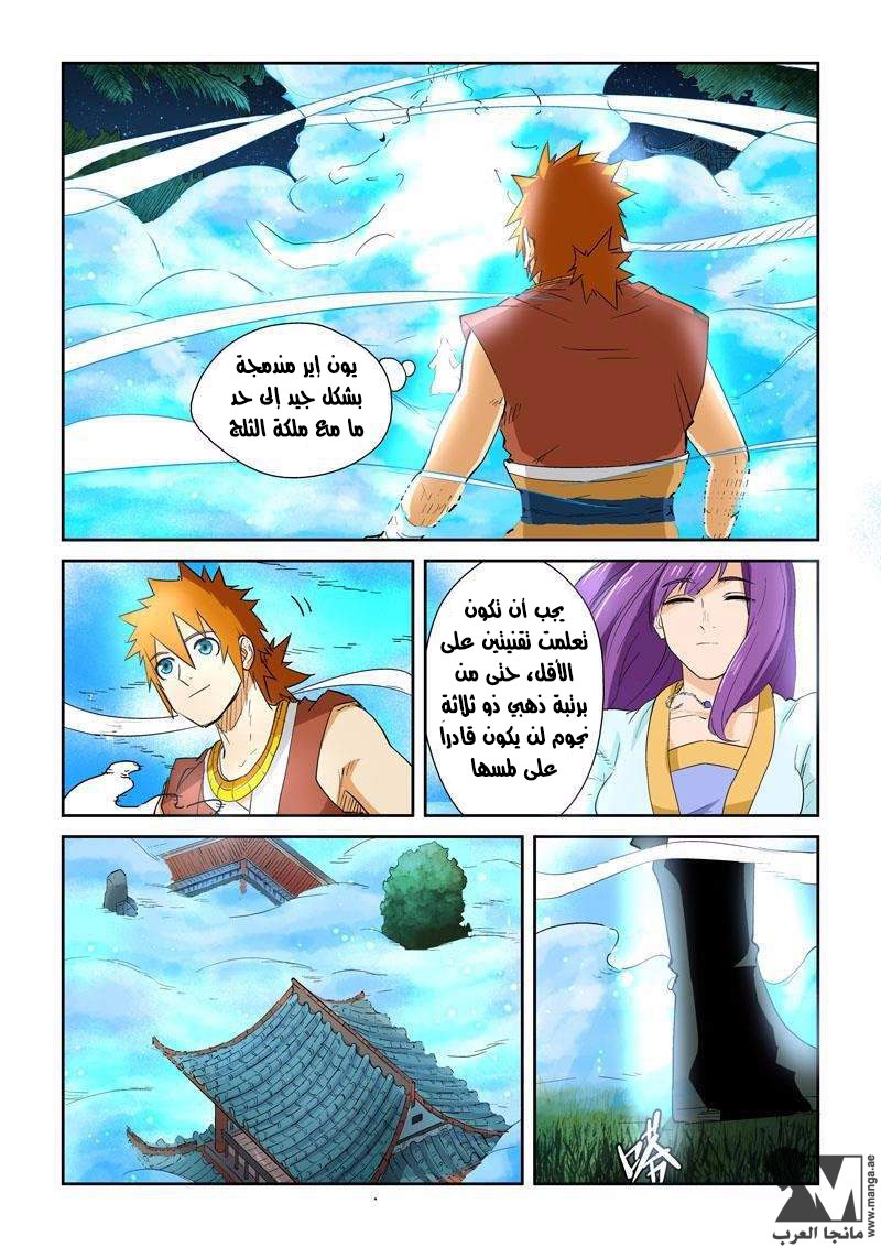 Tales of Demons and Gods: Chapter 122.5 - Page 6