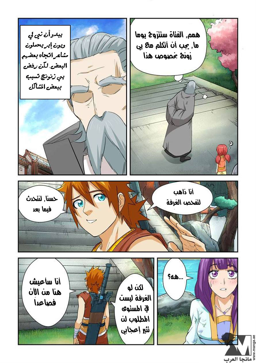 Tales of Demons and Gods: Chapter 122 - Page 3