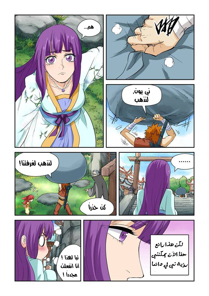 Tales of Demons and Gods: Chapter 122 - Page 5