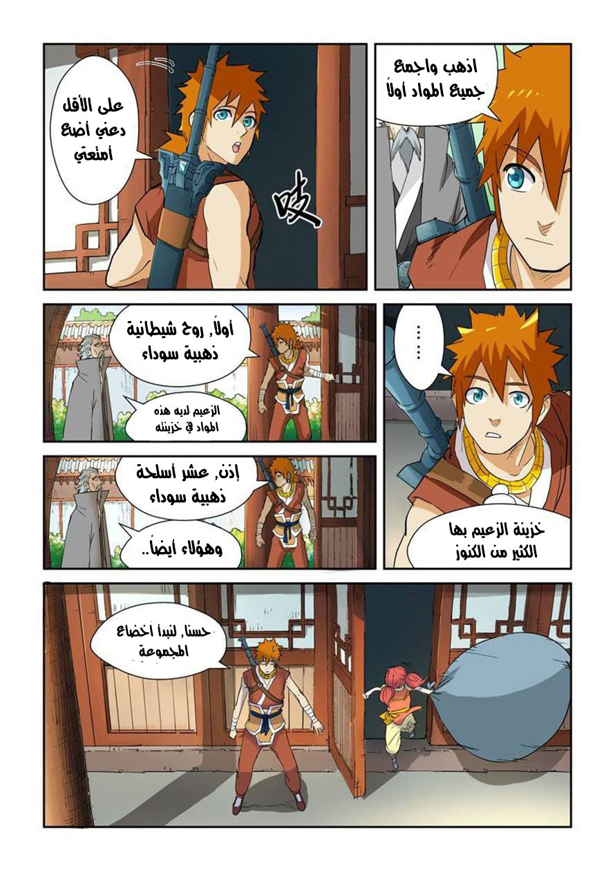 Tales of Demons and Gods: Chapter 122 - Page 9