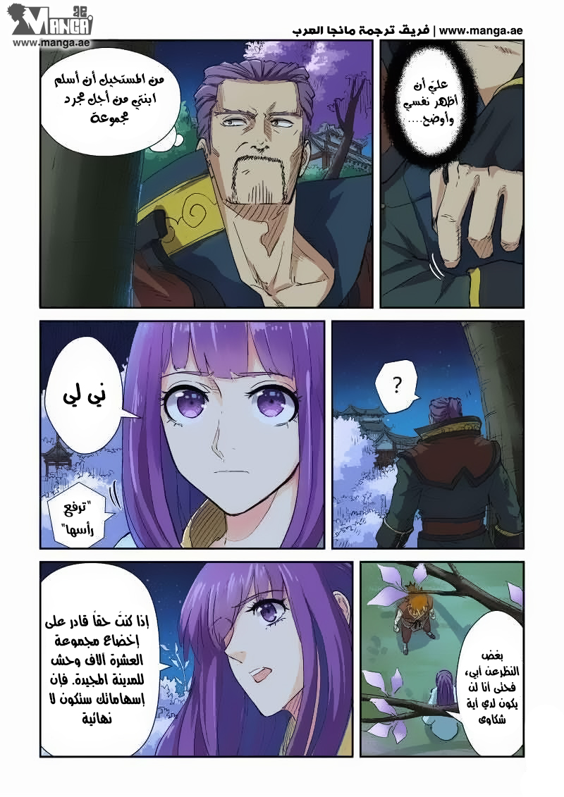 Tales of Demons and Gods: Chapter 123.5 - Page 3