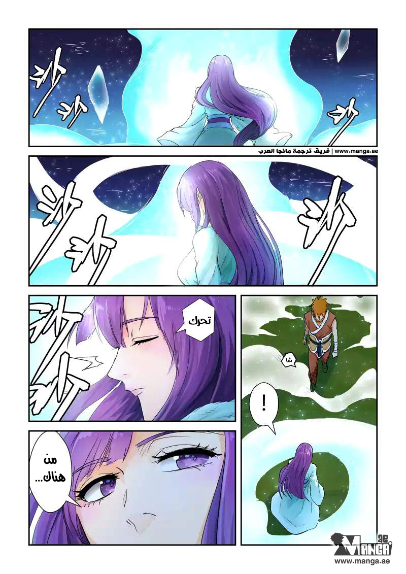 Tales of Demons and Gods: Chapter 123 - Page 3