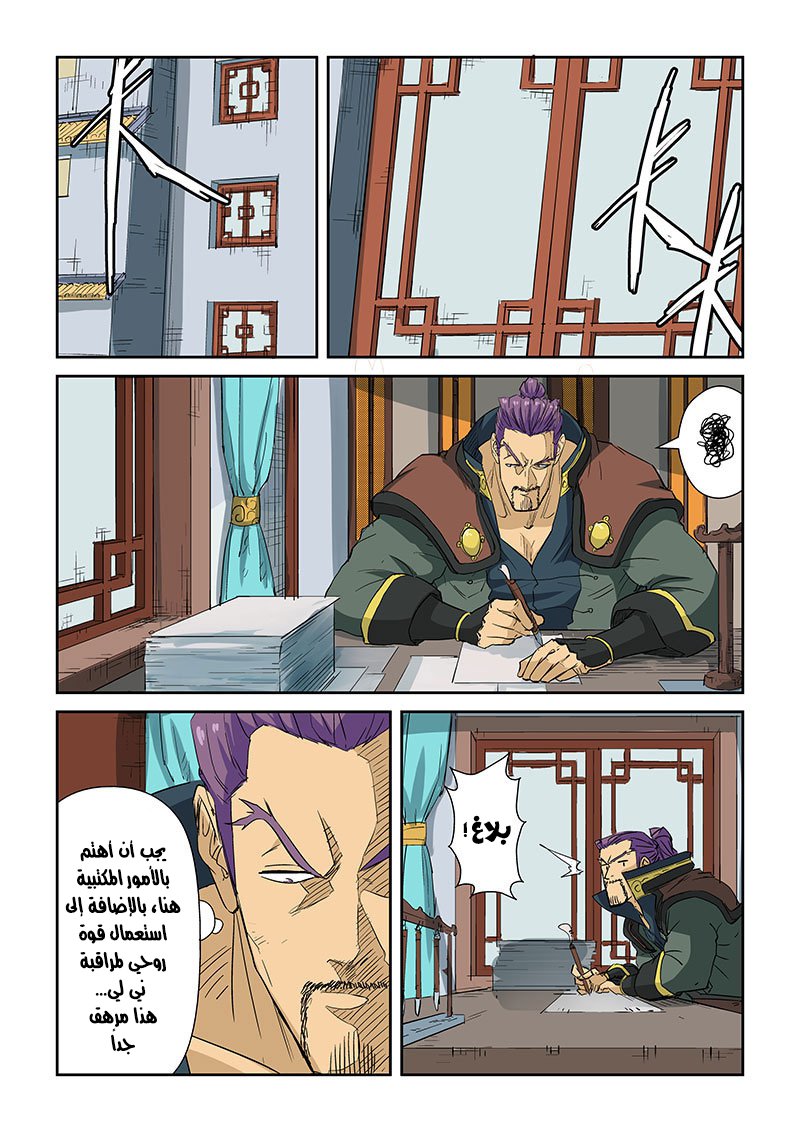 Tales of Demons and Gods: Chapter 124.5 - Page 3