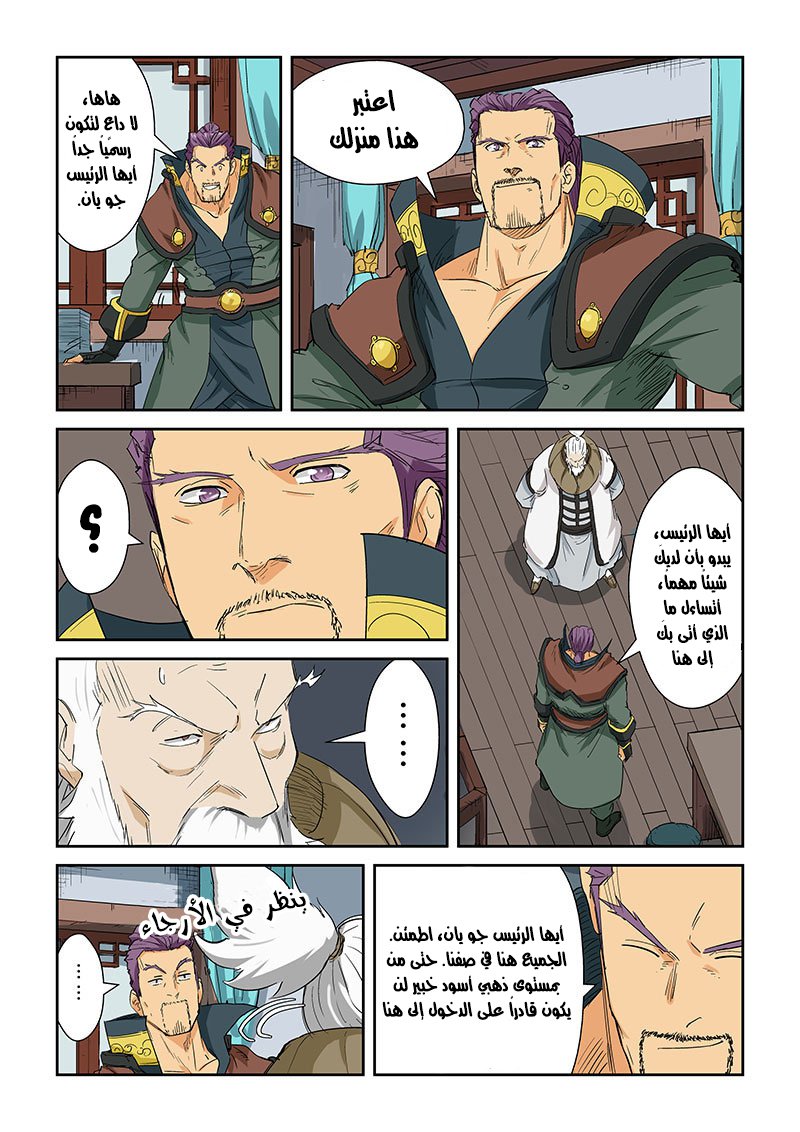 Tales of Demons and Gods: Chapter 124.5 - Page 5