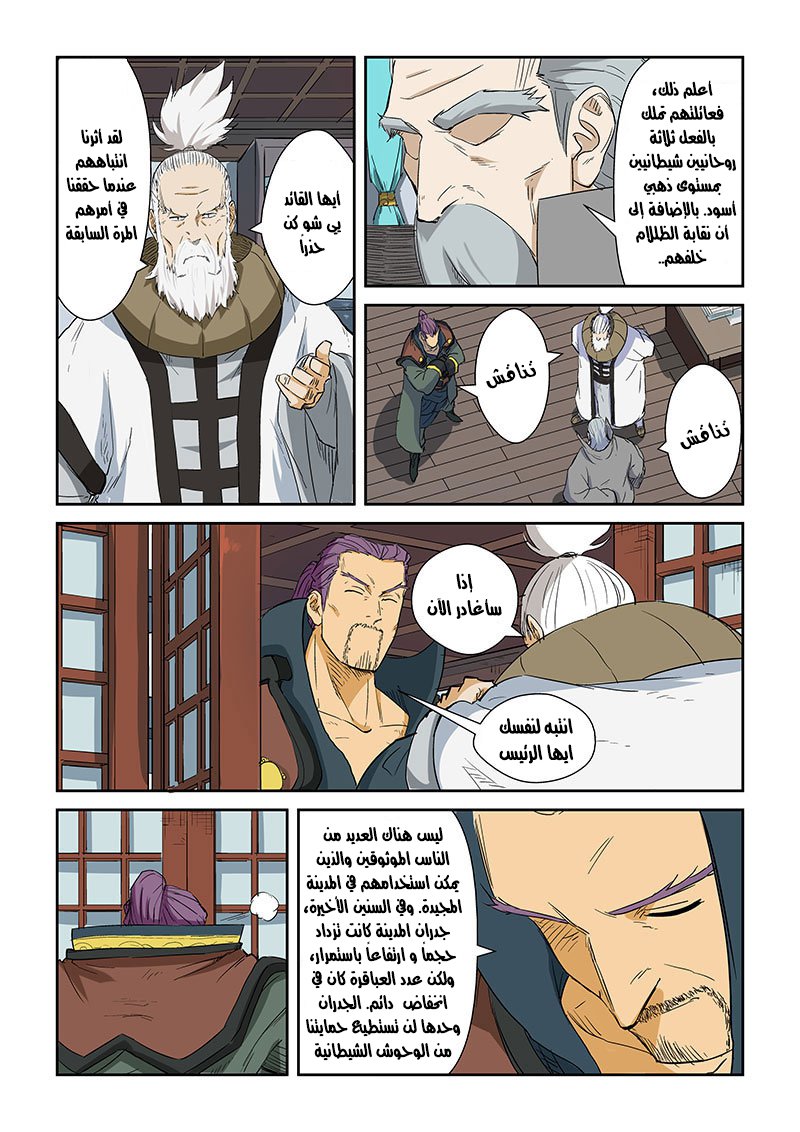 Tales of Demons and Gods: Chapter 124.5 - Page 9