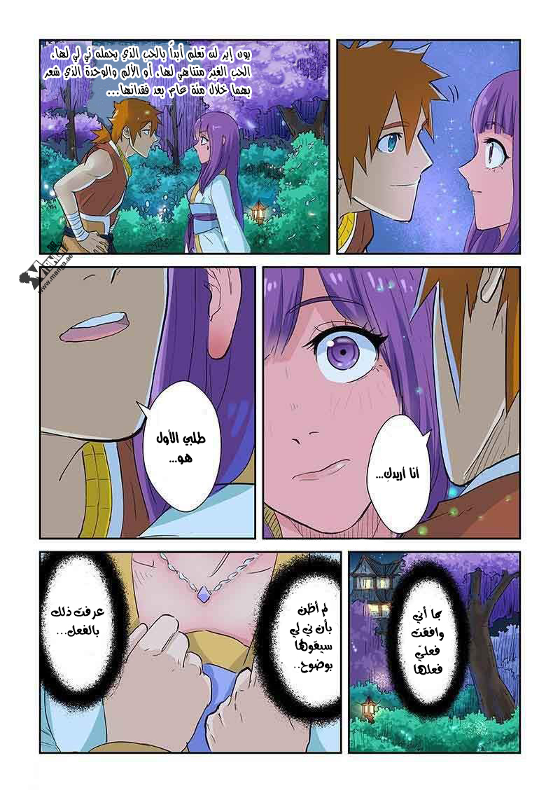 Tales of Demons and Gods: Chapter 124 - Page 5