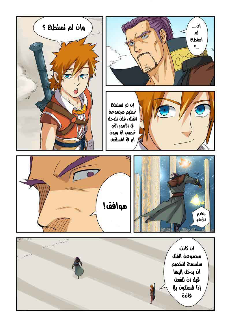 Tales of Demons and Gods: Chapter 125.5 - Page 3