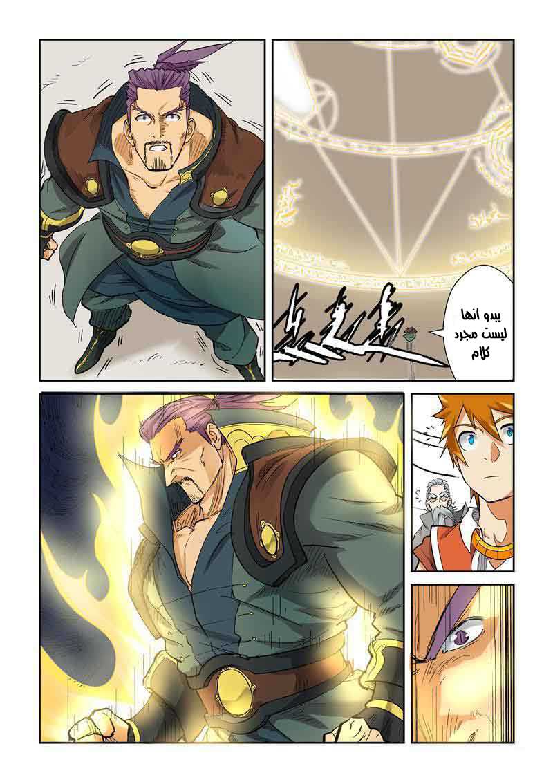 Tales of Demons and Gods: Chapter 125.5 - Page 5