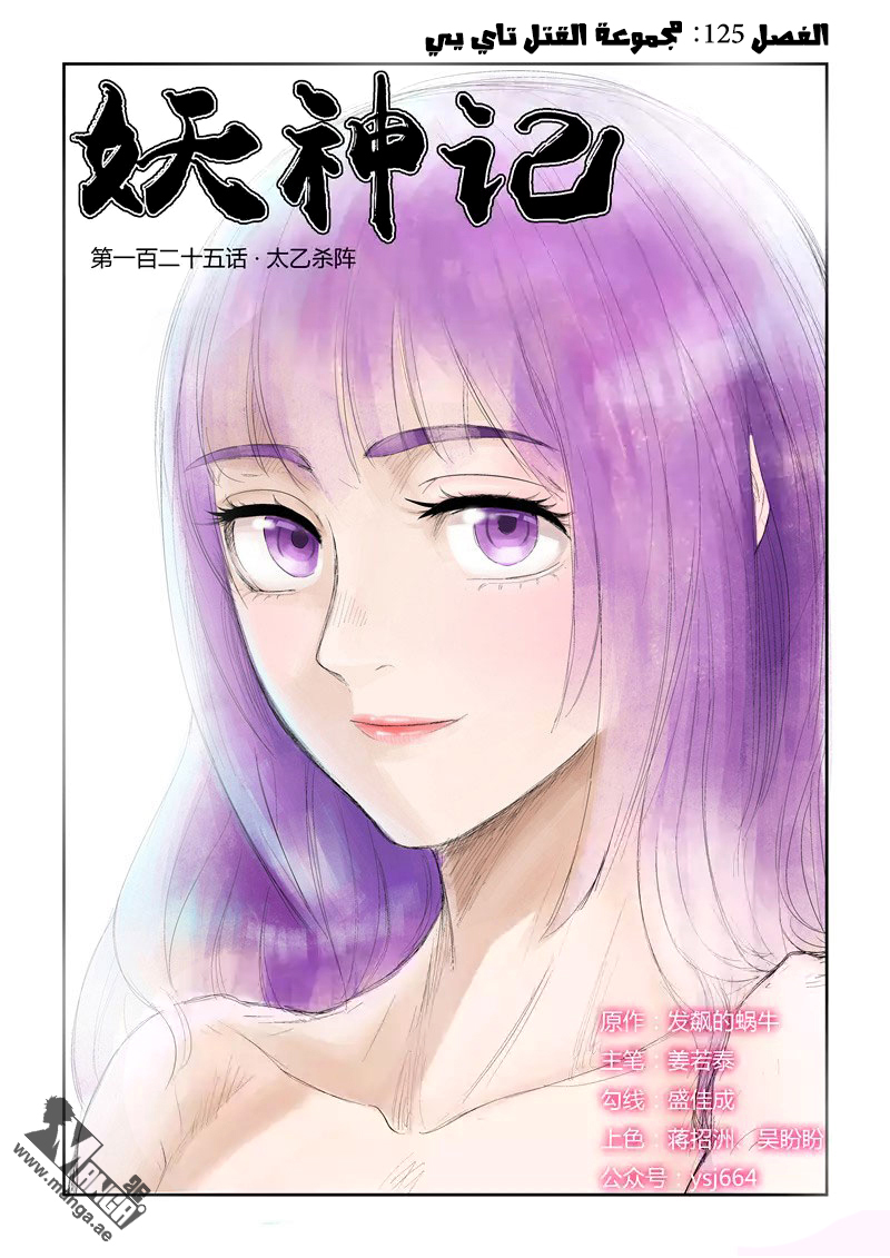 Tales of Demons and Gods: Chapter 125 - Page 1