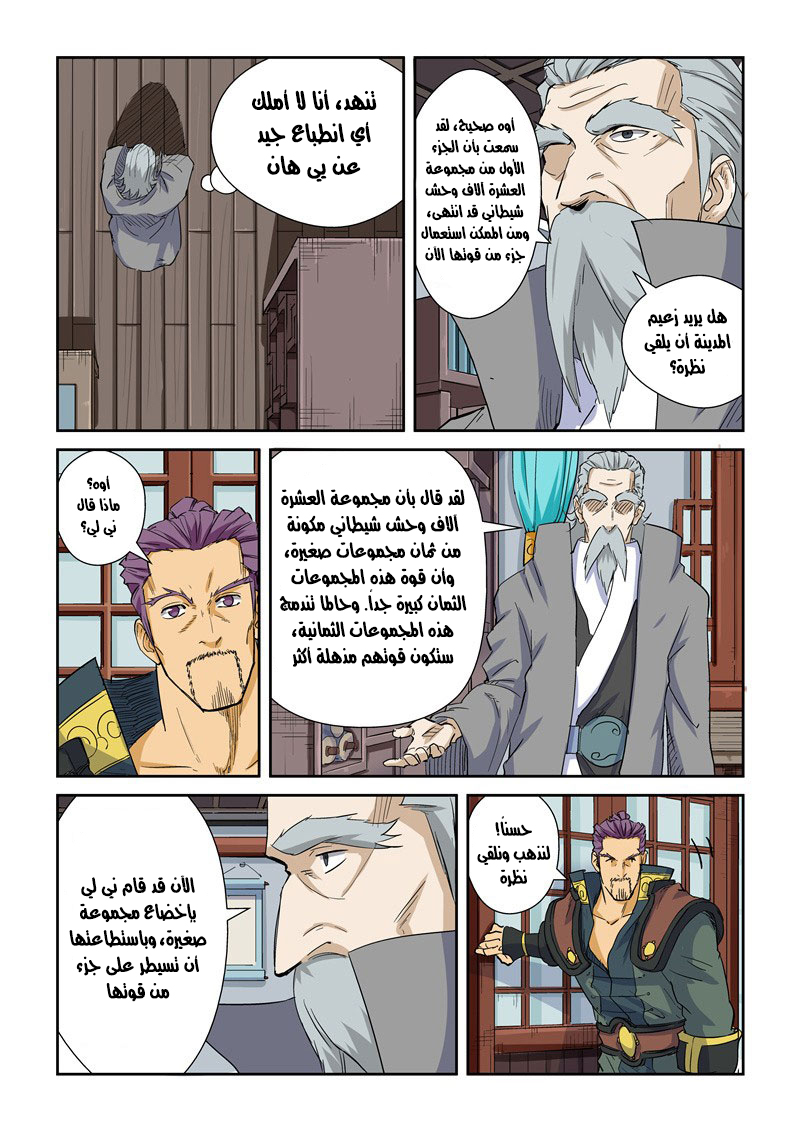 Tales of Demons and Gods: Chapter 125 - Page 5