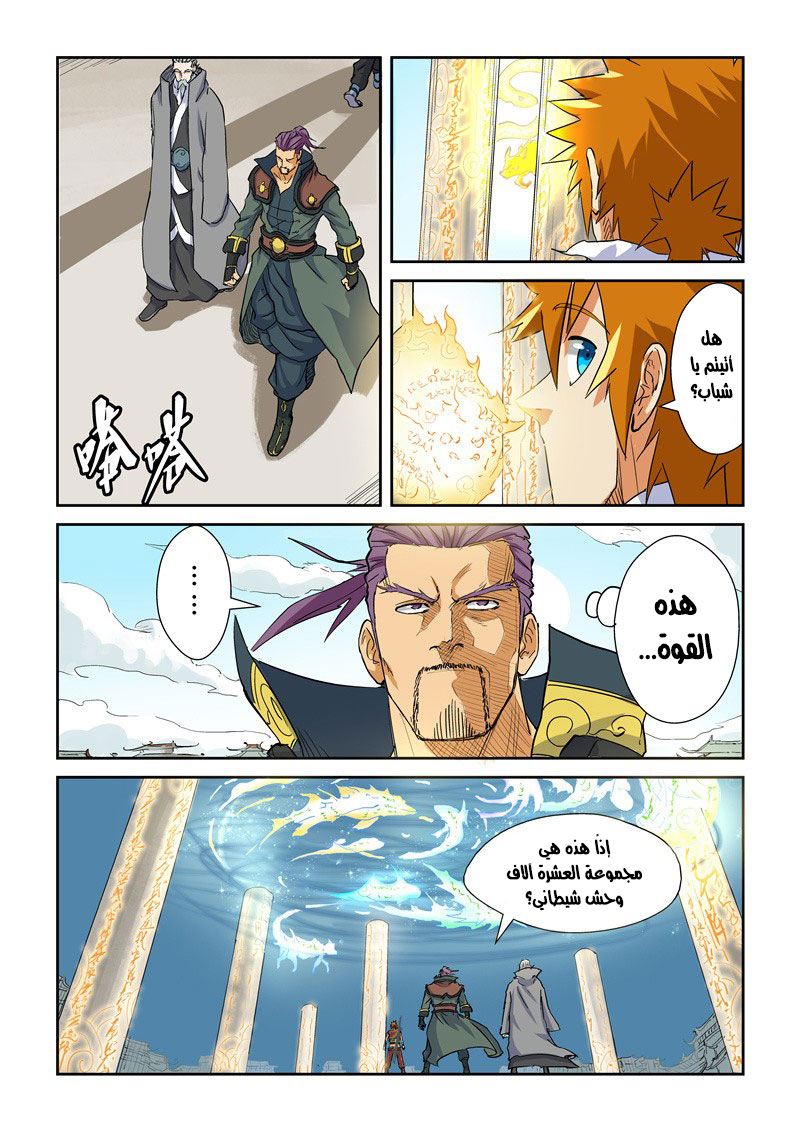 Tales of Demons and Gods: Chapter 125 - Page 7